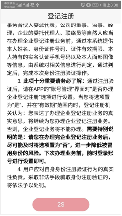 上海注册公司-实名指南-1