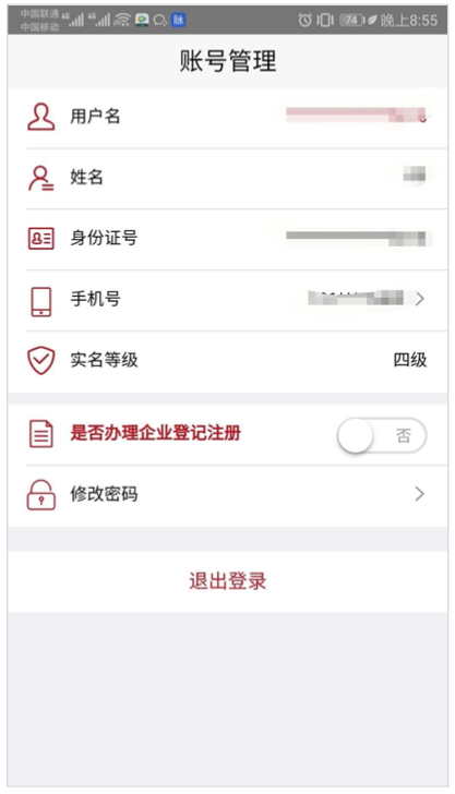 上海注册公司-实名指南-5