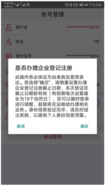 上海注册公司-实名指南-10