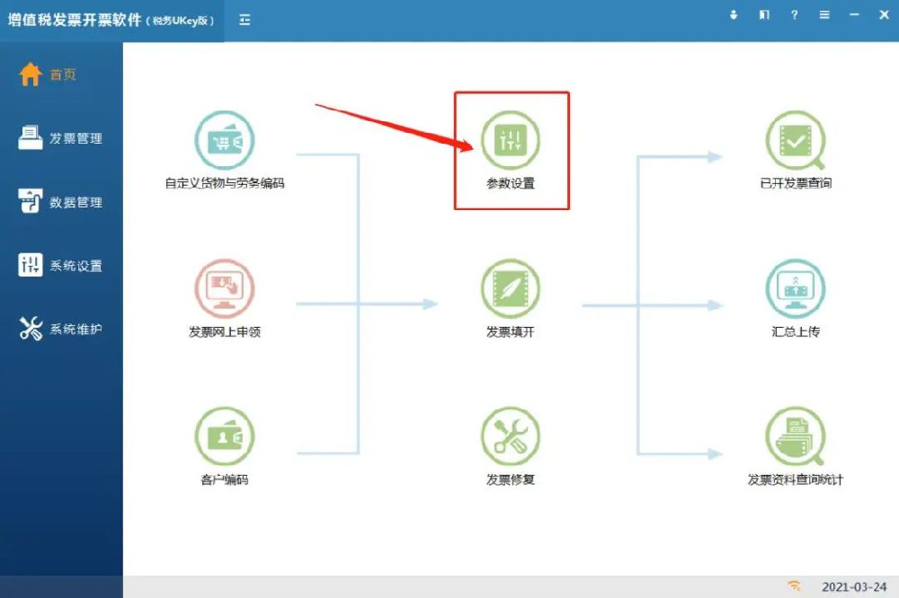 教你三步设置税务UKey通过邮件发送电子发票