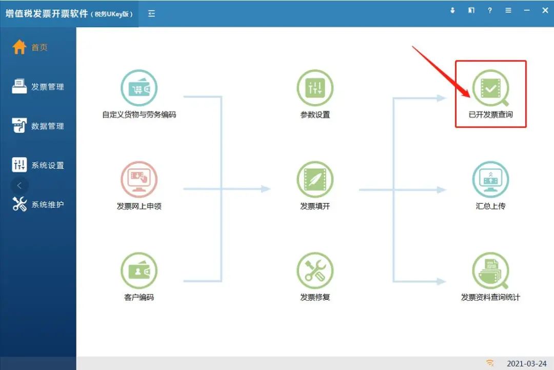 教你三步设置税务UKey通过邮件发送电子发票
