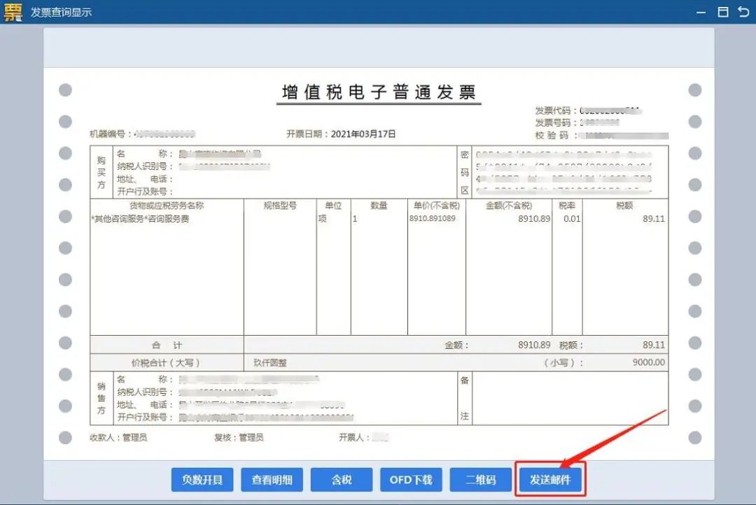 教你三步设置税务UKey通过邮件发送电子发票