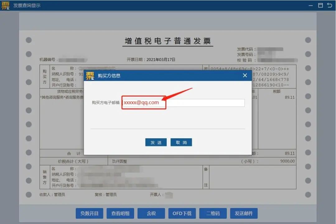 教你三步设置税务UKey通过邮件发送电子发票