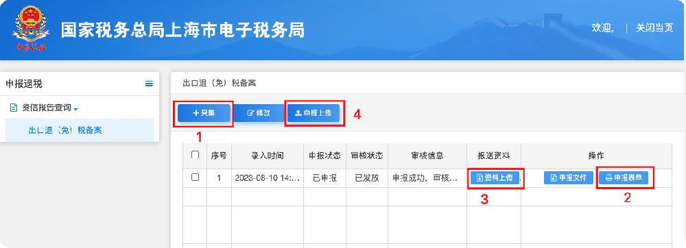 外贸公司怎么完成出口退税备案