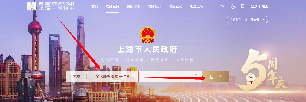 上海公司股权转让变更2023年最新流程