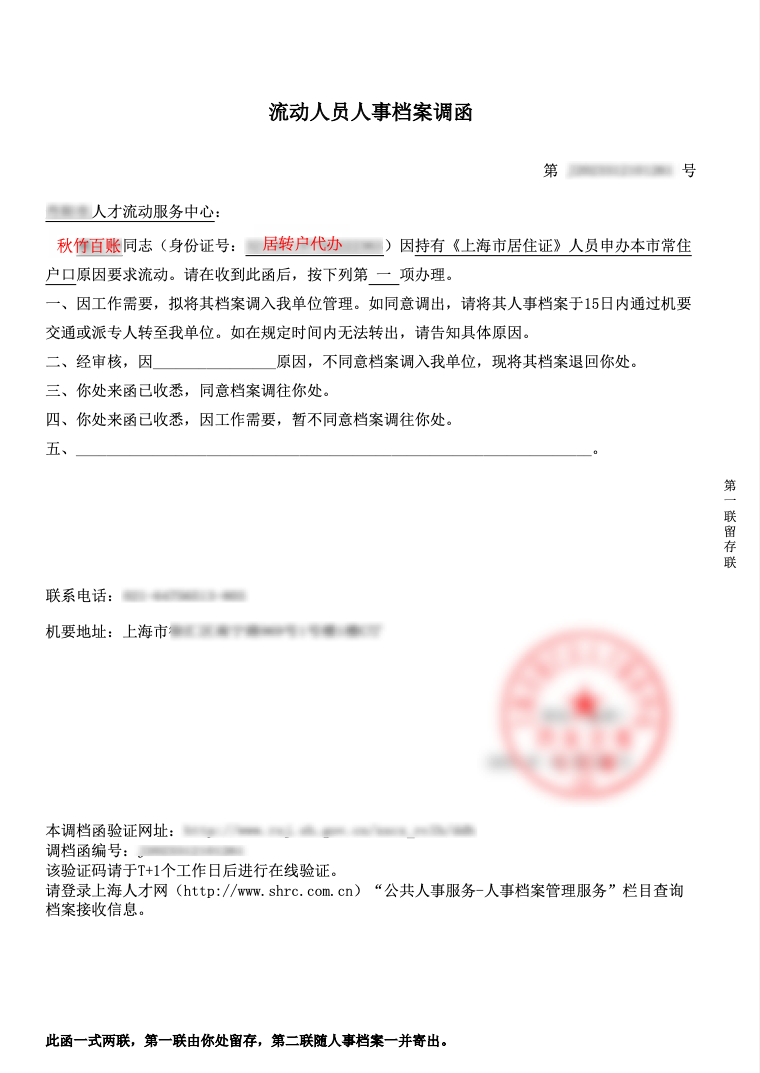 办理上海居转户江苏户籍怎么在线调档？