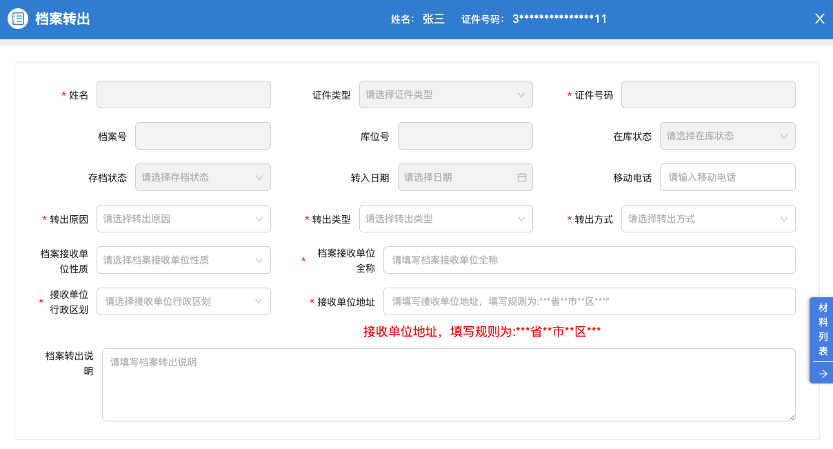 办理上海居转户江苏户籍怎么在线调档？