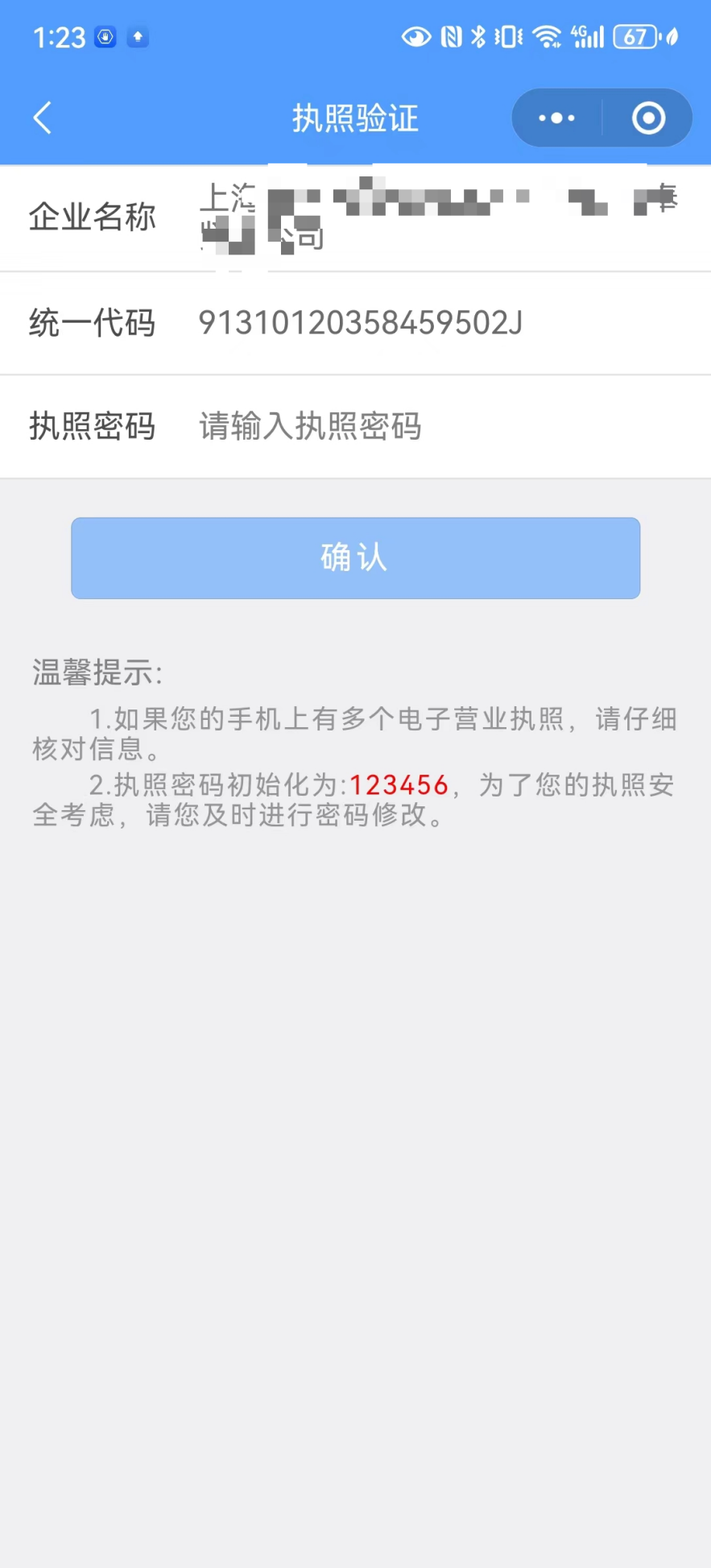 电子签名使用指南-10.png