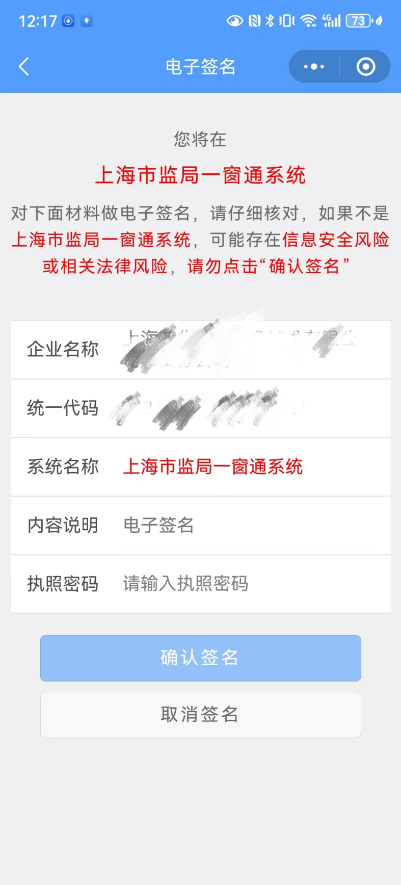 电子签名使用指南-14.png