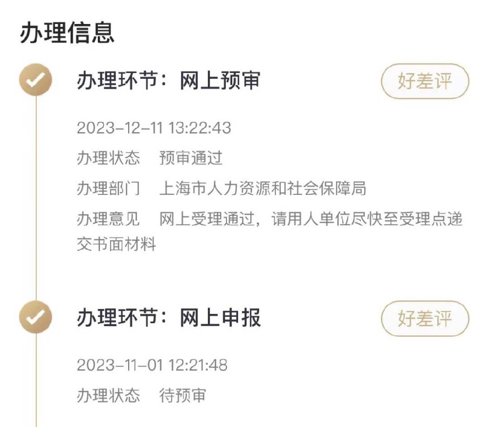2024年申请上海居转户.jpg