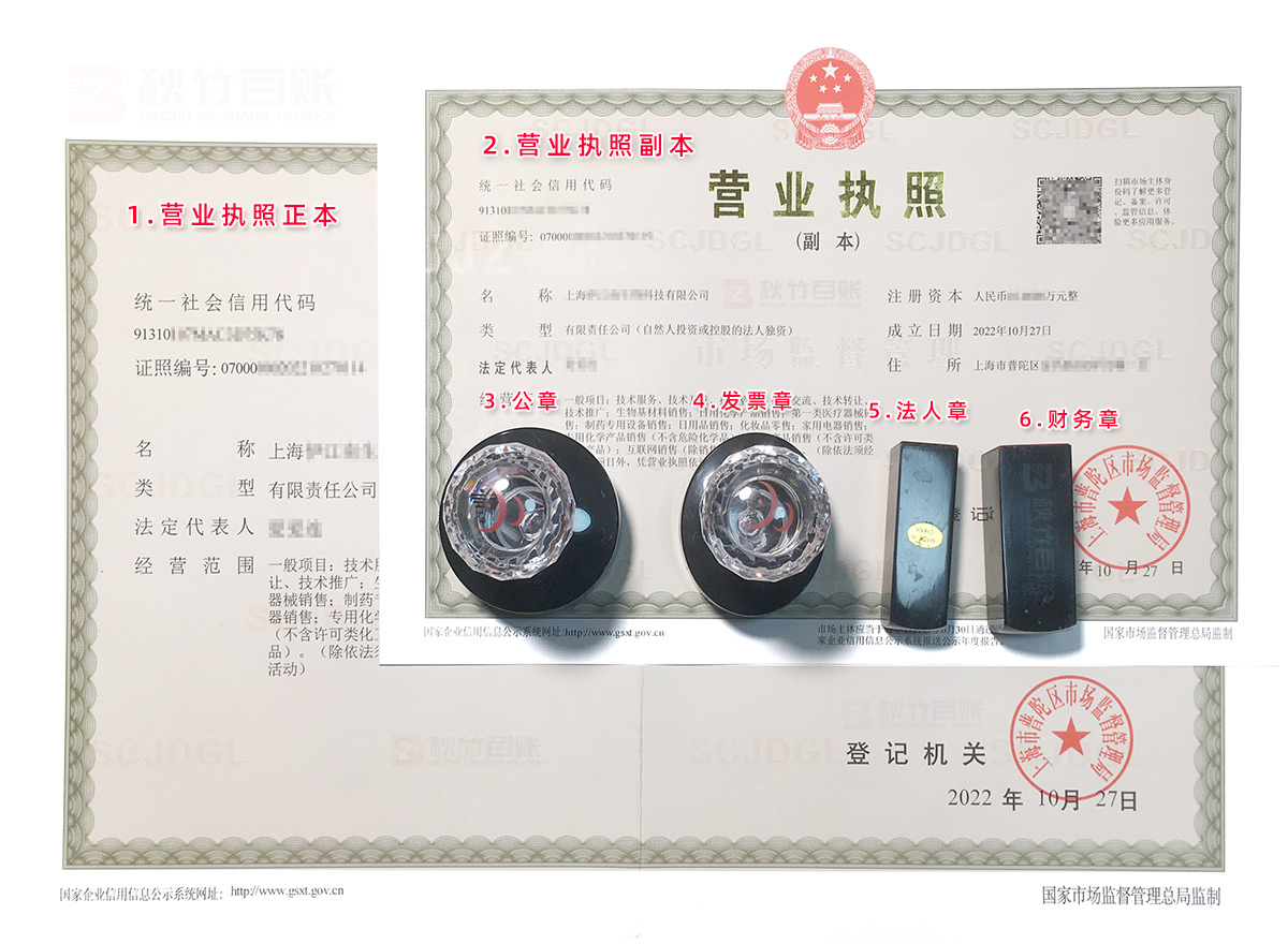 营业执照正副本，公章、财务章、法人章、发票章